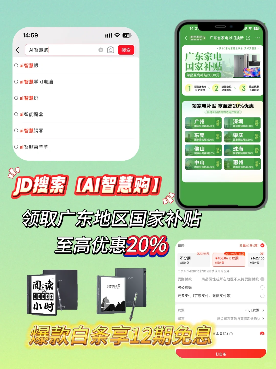 省钱攻略：电纸书也能低价购？