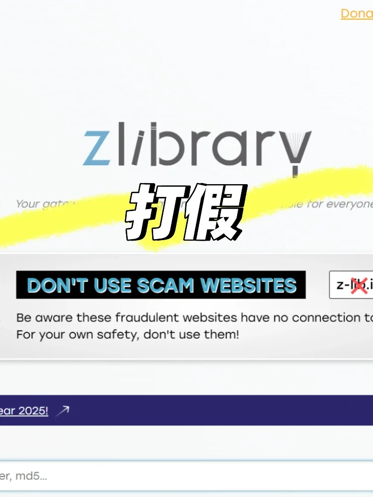打假盗版Zlibrary