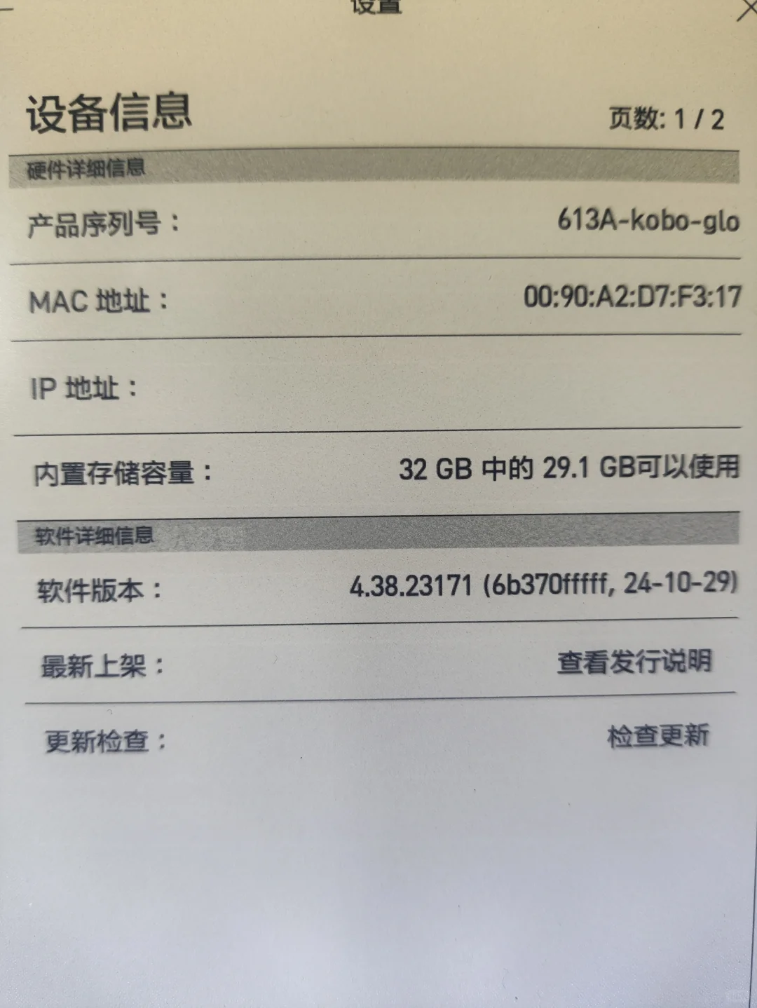 折腾了一遍Tolino shine一代