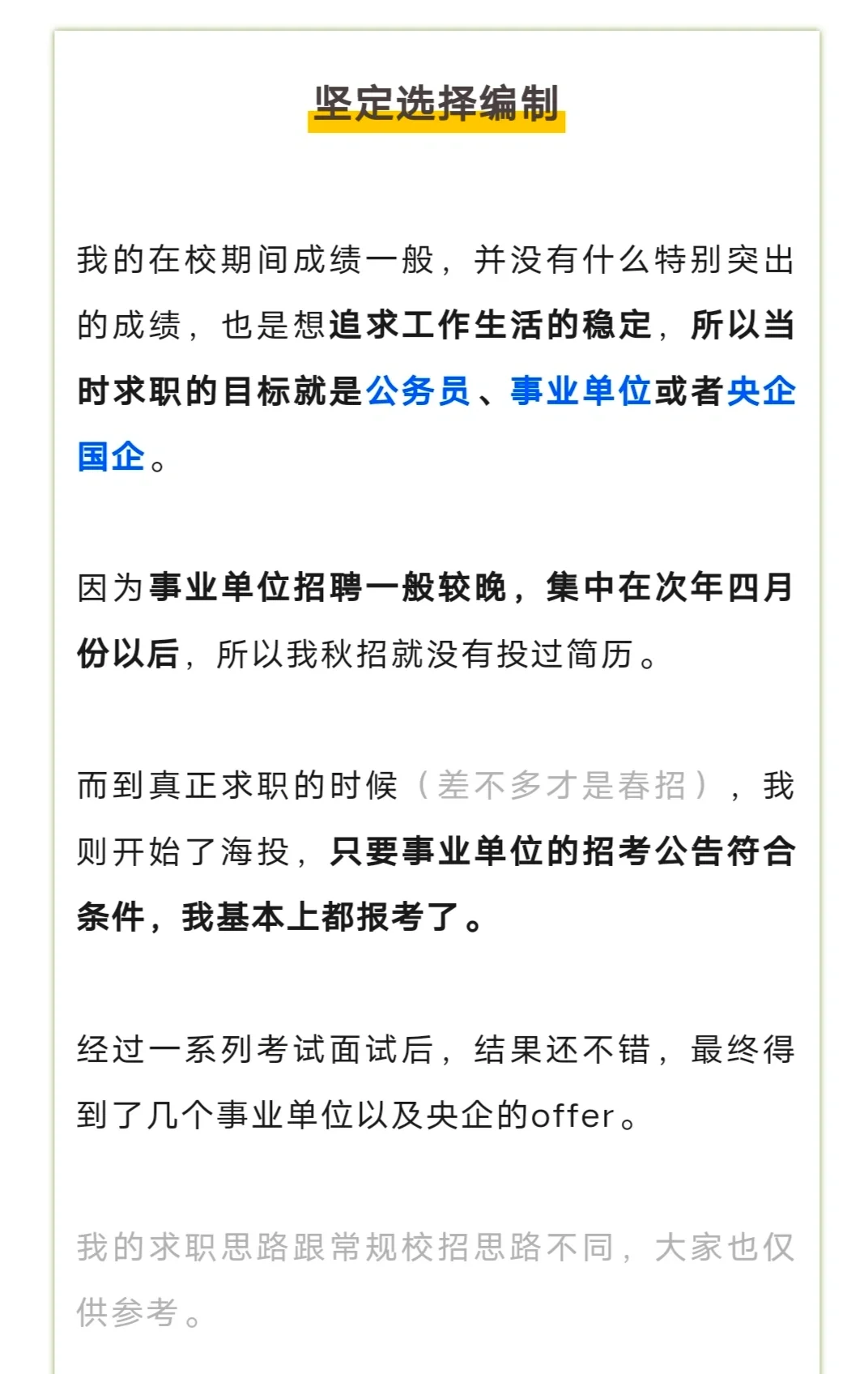 土木考入部委事业编！双非女生上岸之路