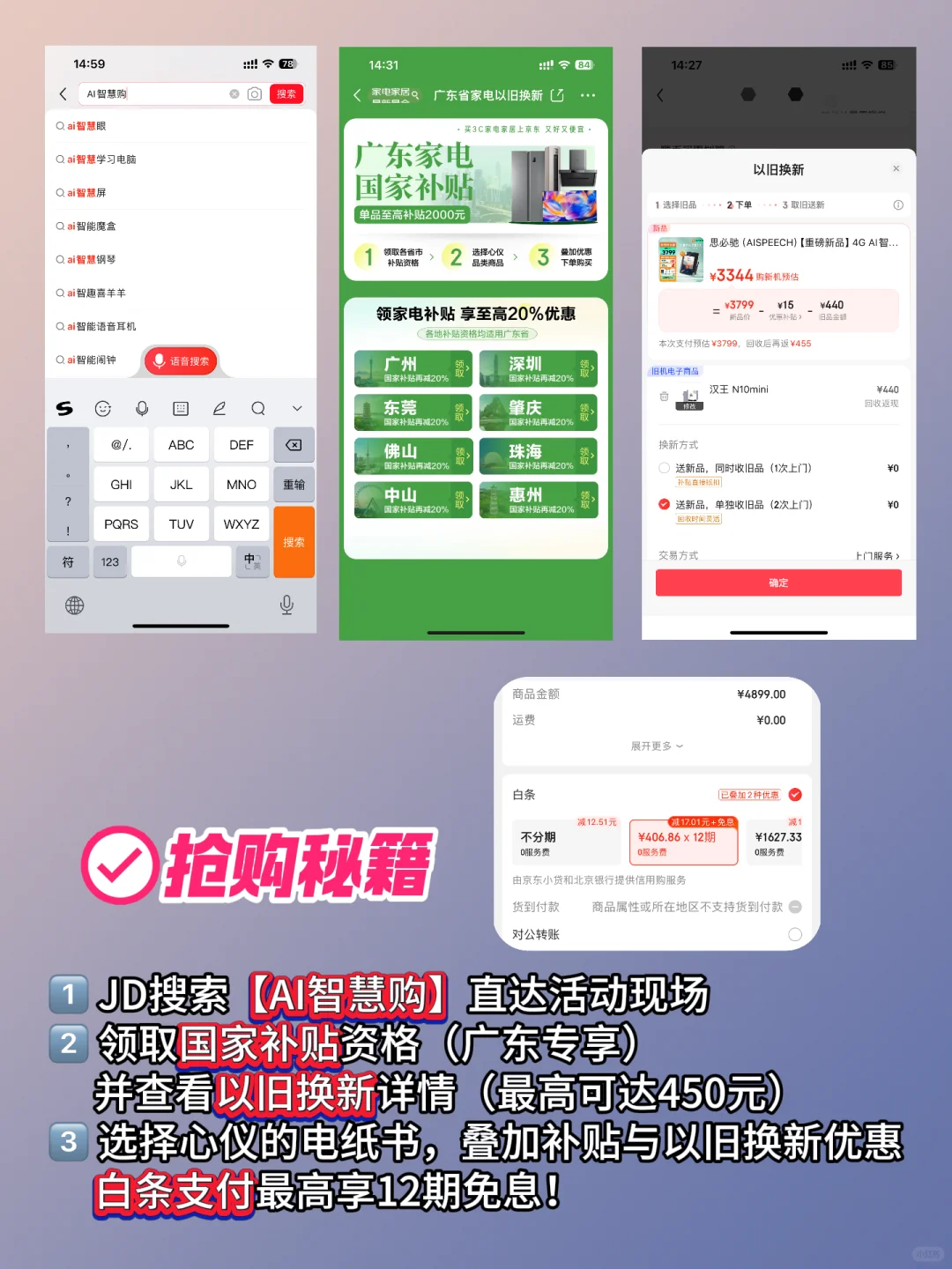 好消息！好消息！电纸书也支持国补啦！