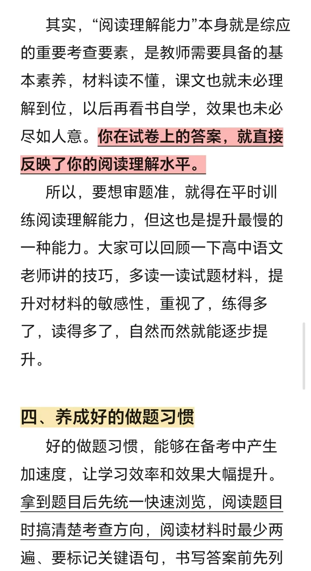 必须知道的D类综应备考方法与经验