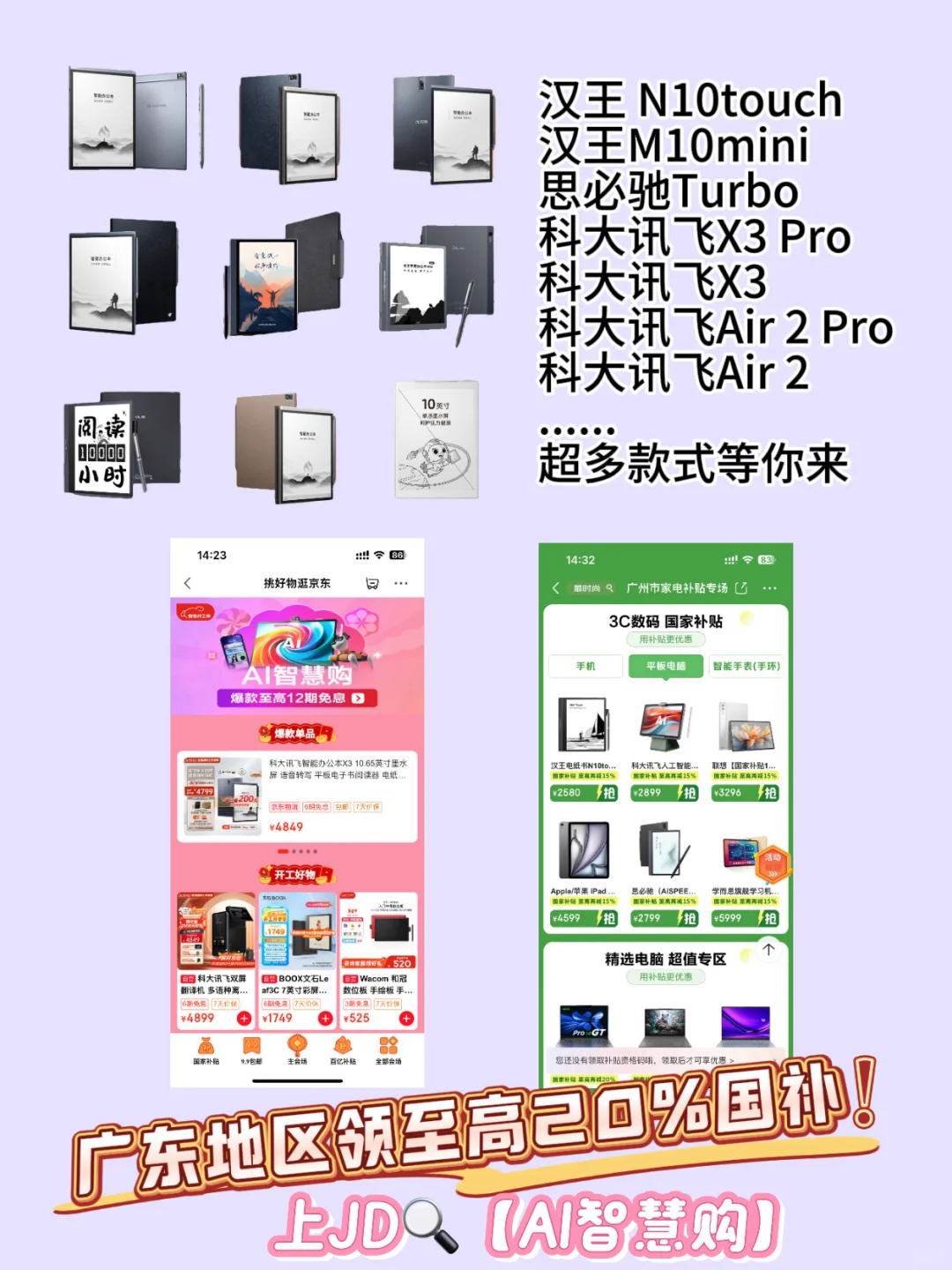 书迷们的福音！国补期间JD这些电纸书疯抢中