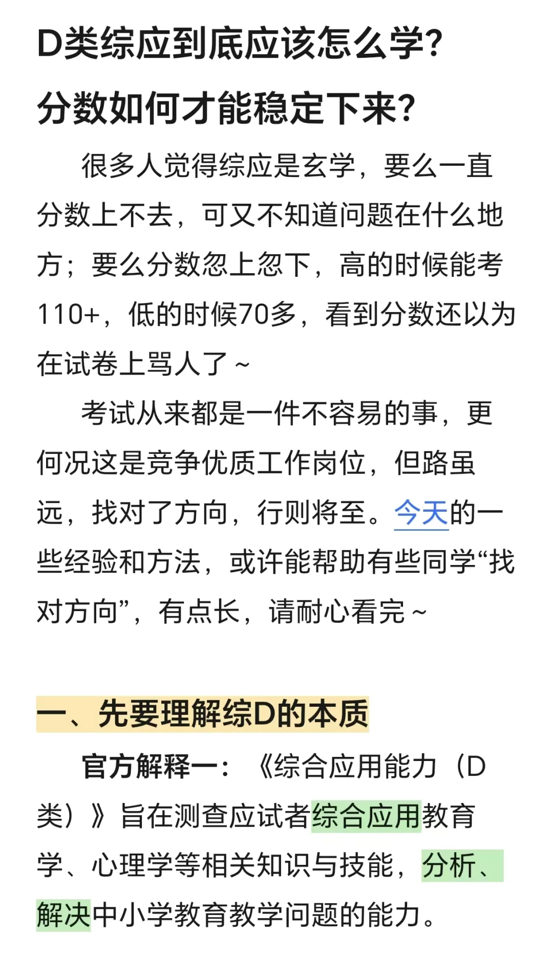 必须知道的D类综应备考方法与经验