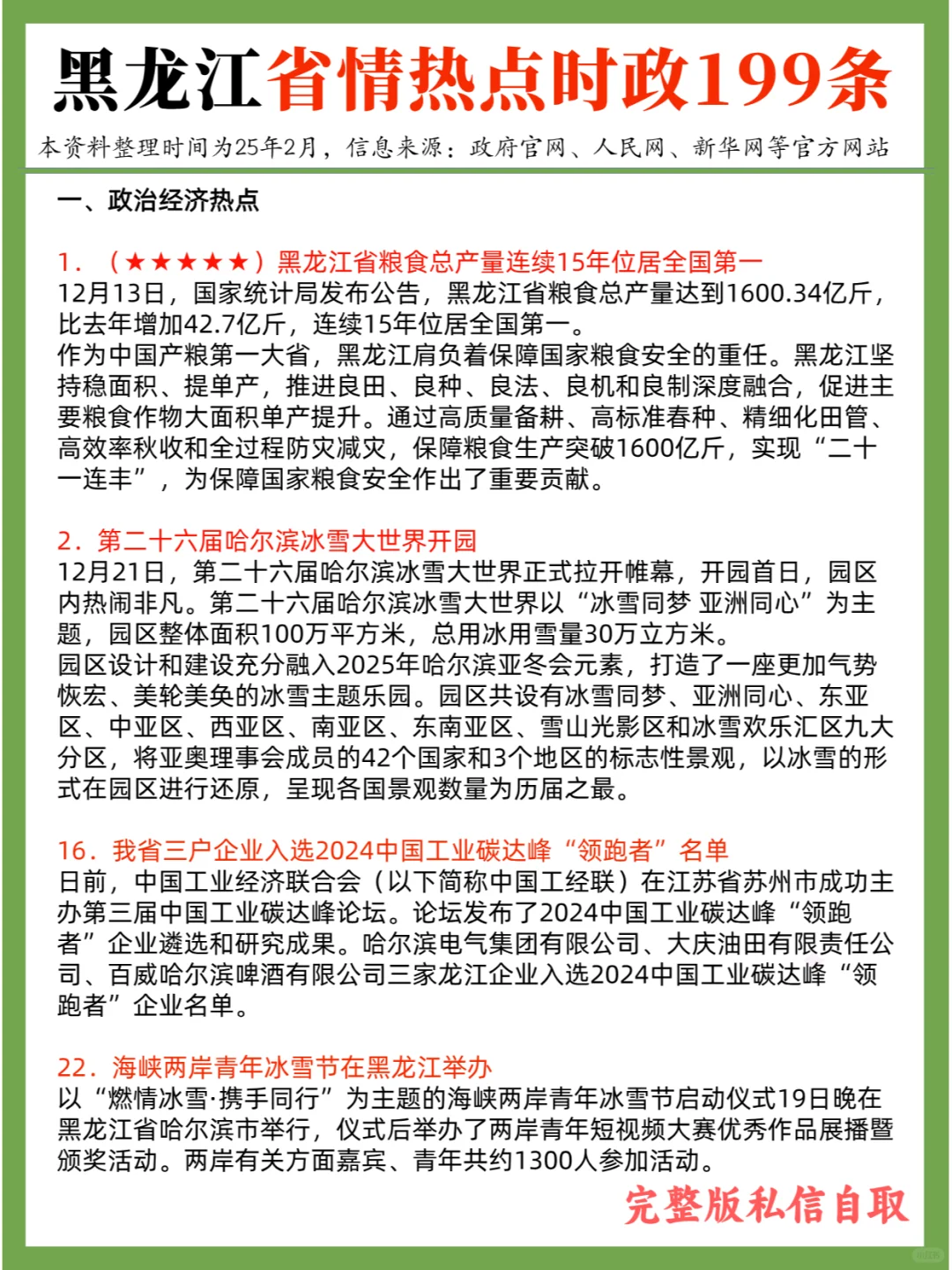 3.29黑龙江事业单位联考，捞一个是一个！