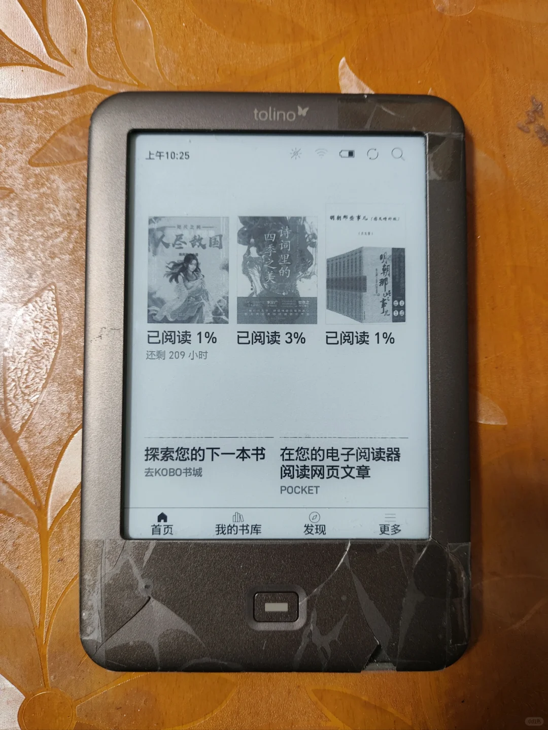 折腾了一遍Tolino shine一代