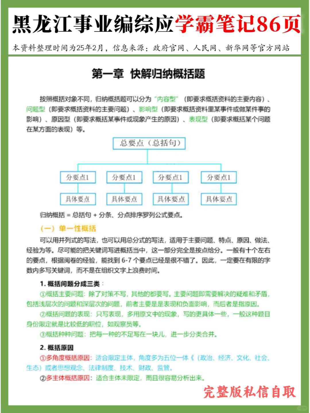 3.29黑龙江事业单位联考，捞一个是一个！