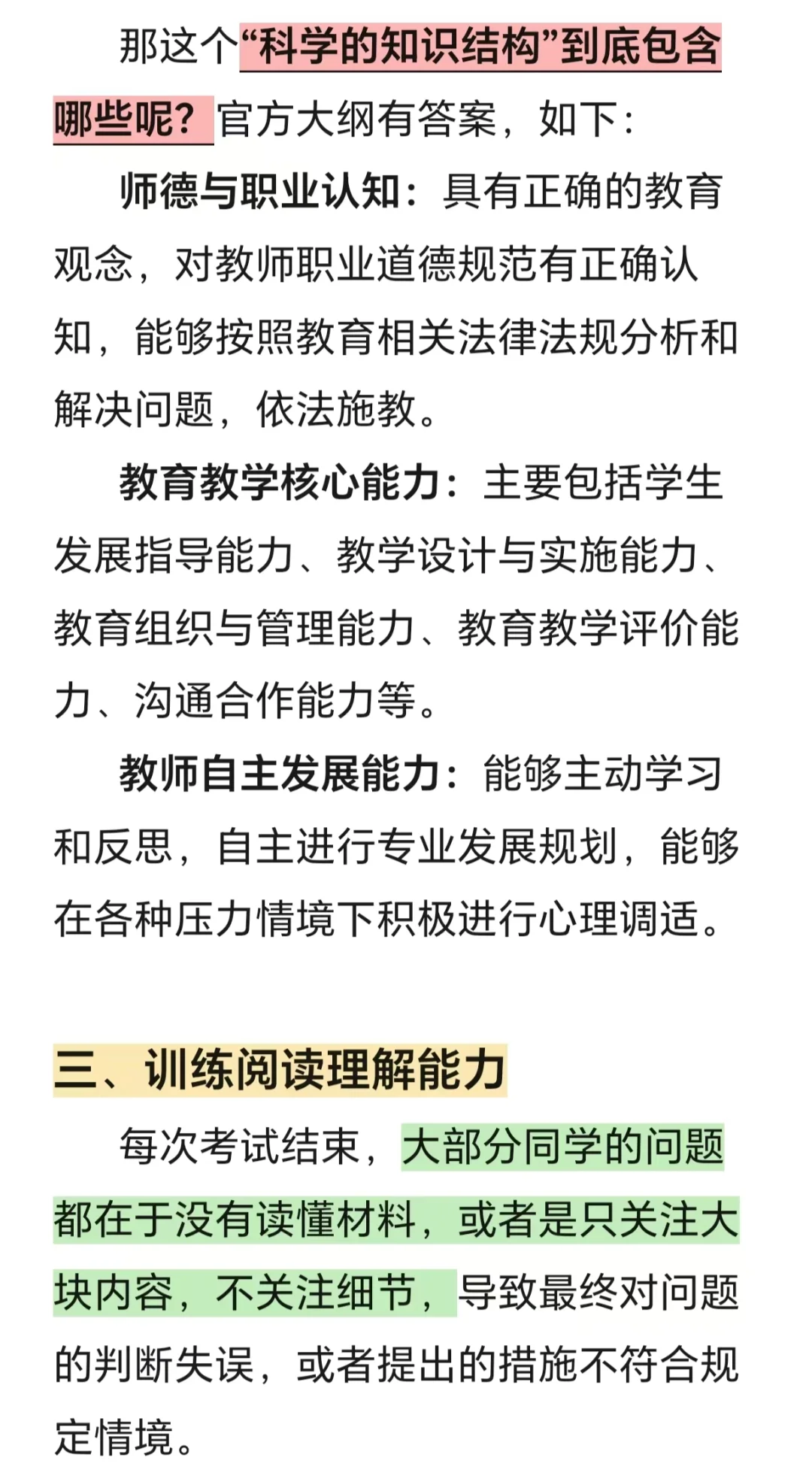 必须知道的D类综应备考方法与经验