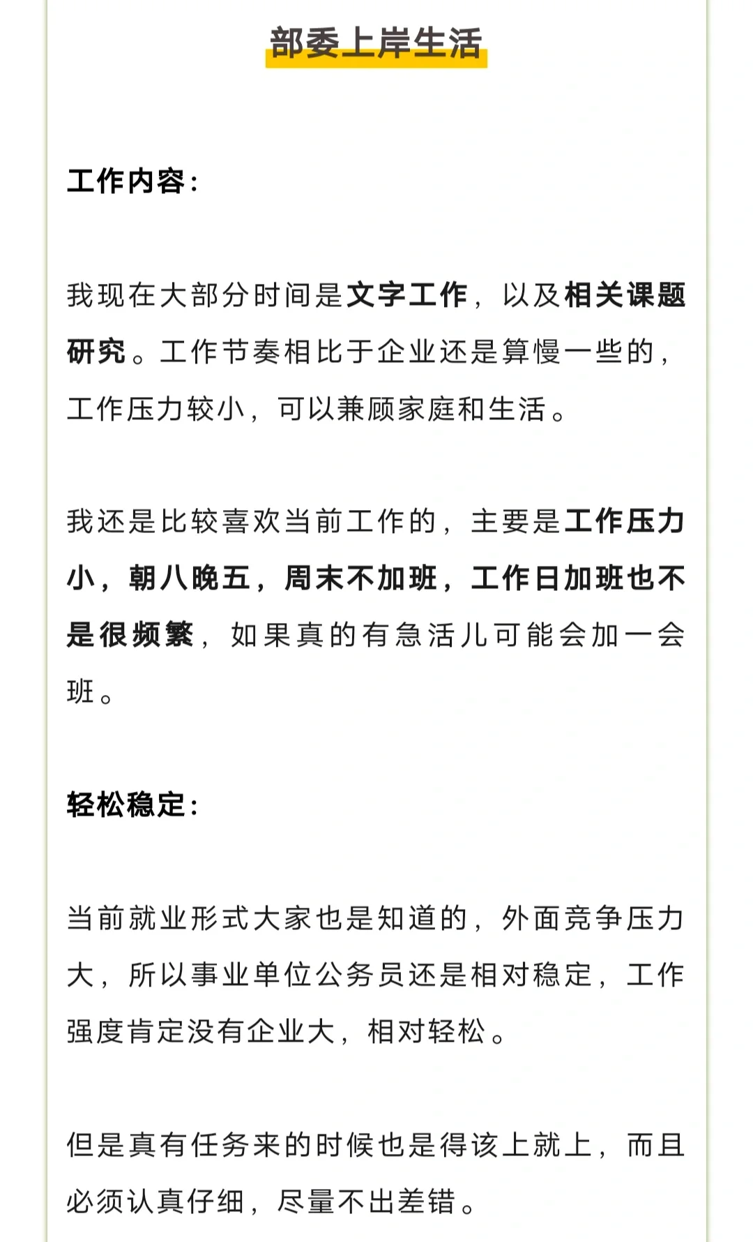 土木考入部委事业编！双非女生上岸之路