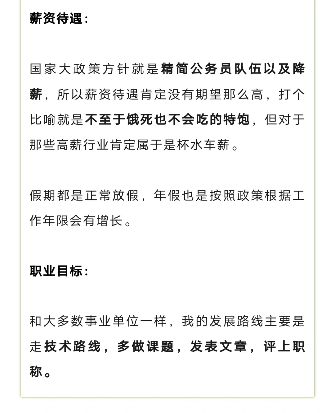 土木考入部委事业编！双非女生上岸之路