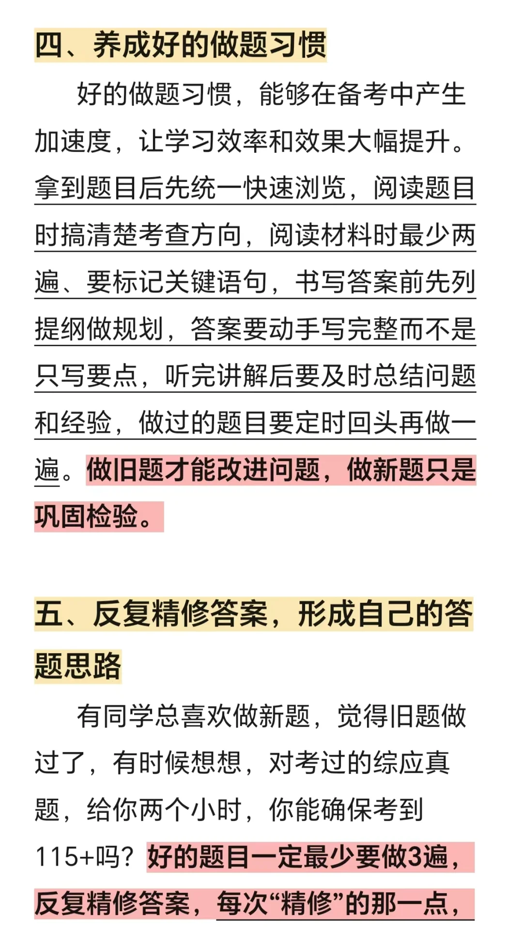 必须知道的D类综应备考方法与经验