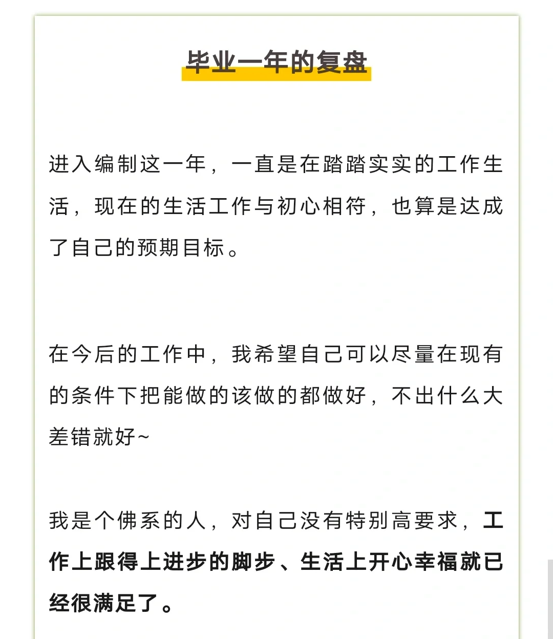 土木考入部委事业编！双非女生上岸之路