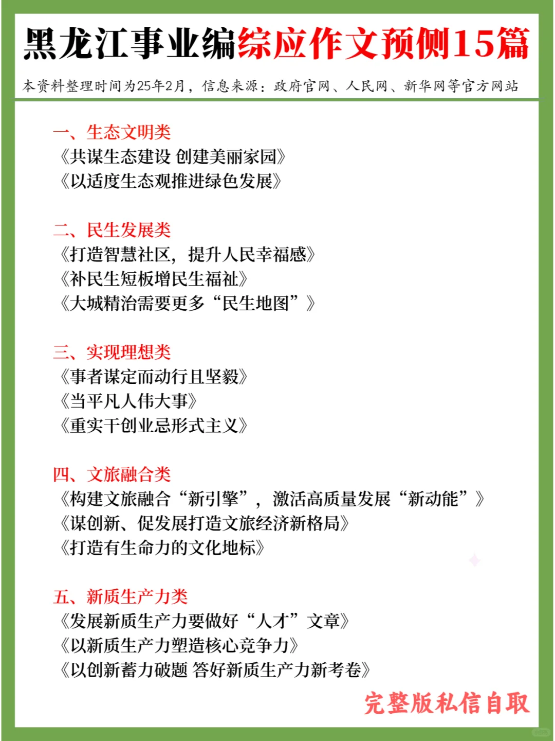 3.29黑龙江事业单位联考，捞一个是一个！