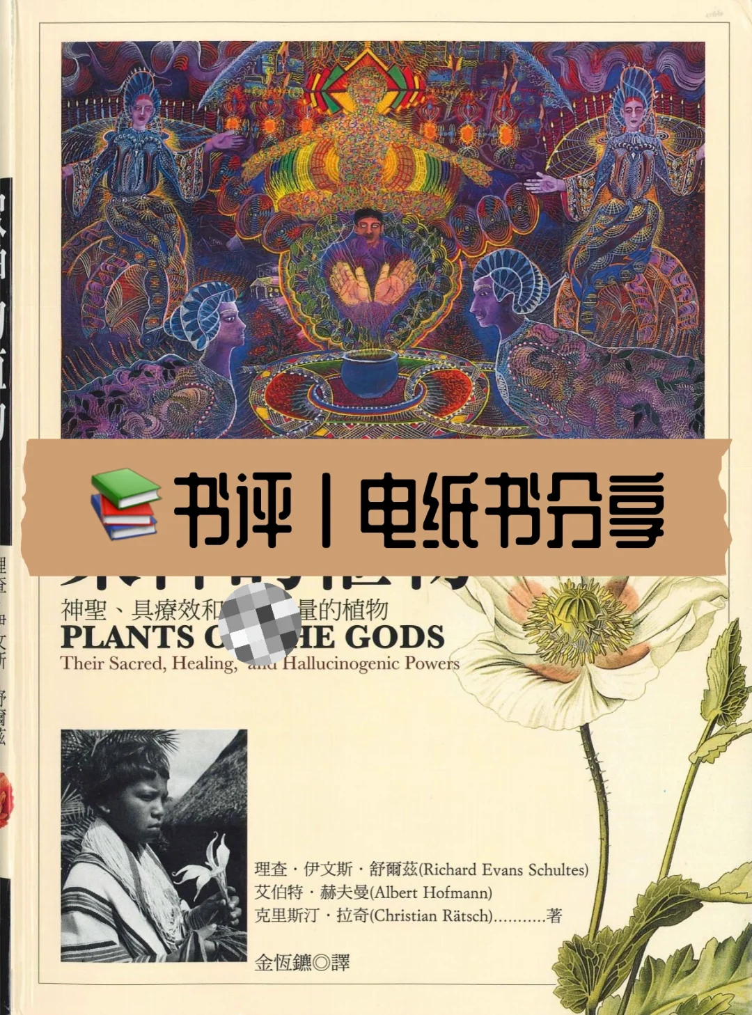 📚书评（五）跟着植物去全世界旅行