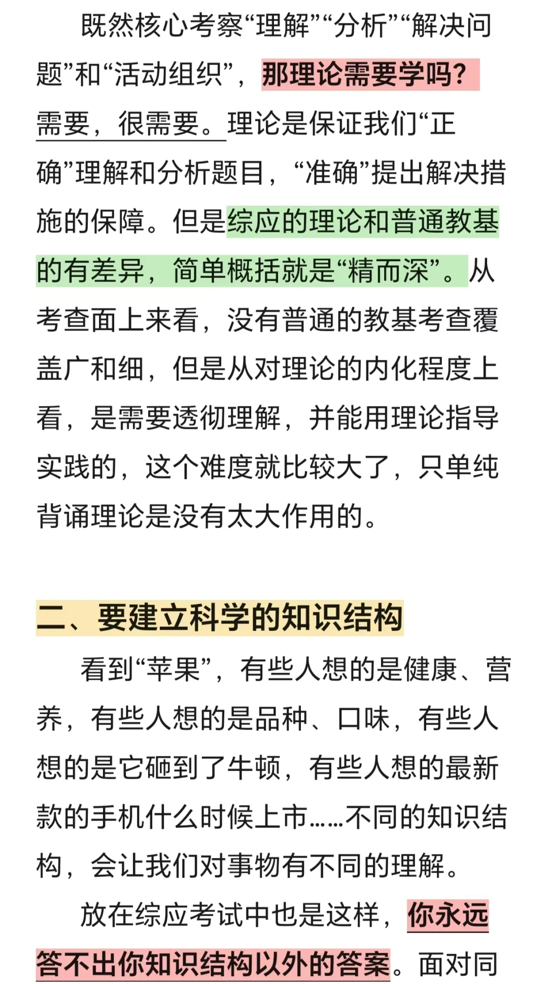 必须知道的D类综应备考方法与经验