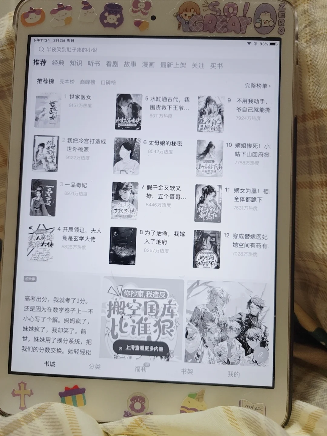 ipad mini2爆改阅读器