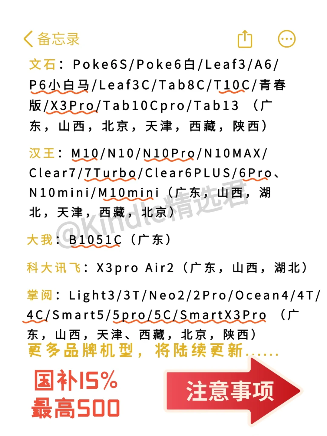 一口气把参与国补的电纸书列全了！3.4更新