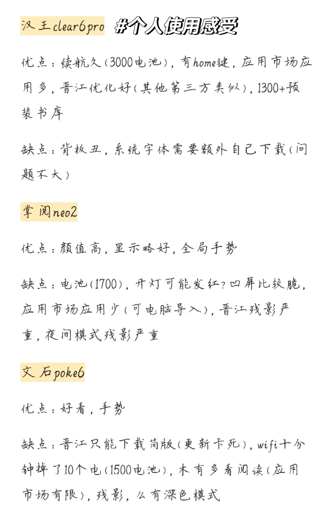 汉王clear6pro VS 掌阅neo2 VS 文石poke6