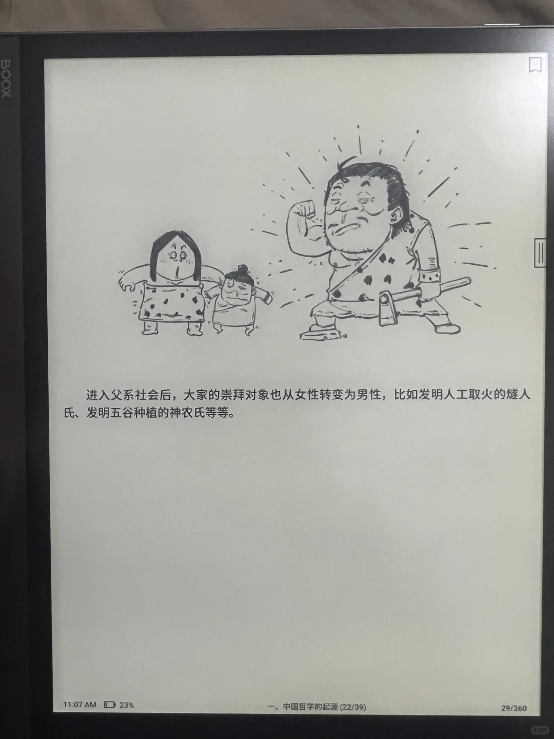 墨水屏看书太有意思了