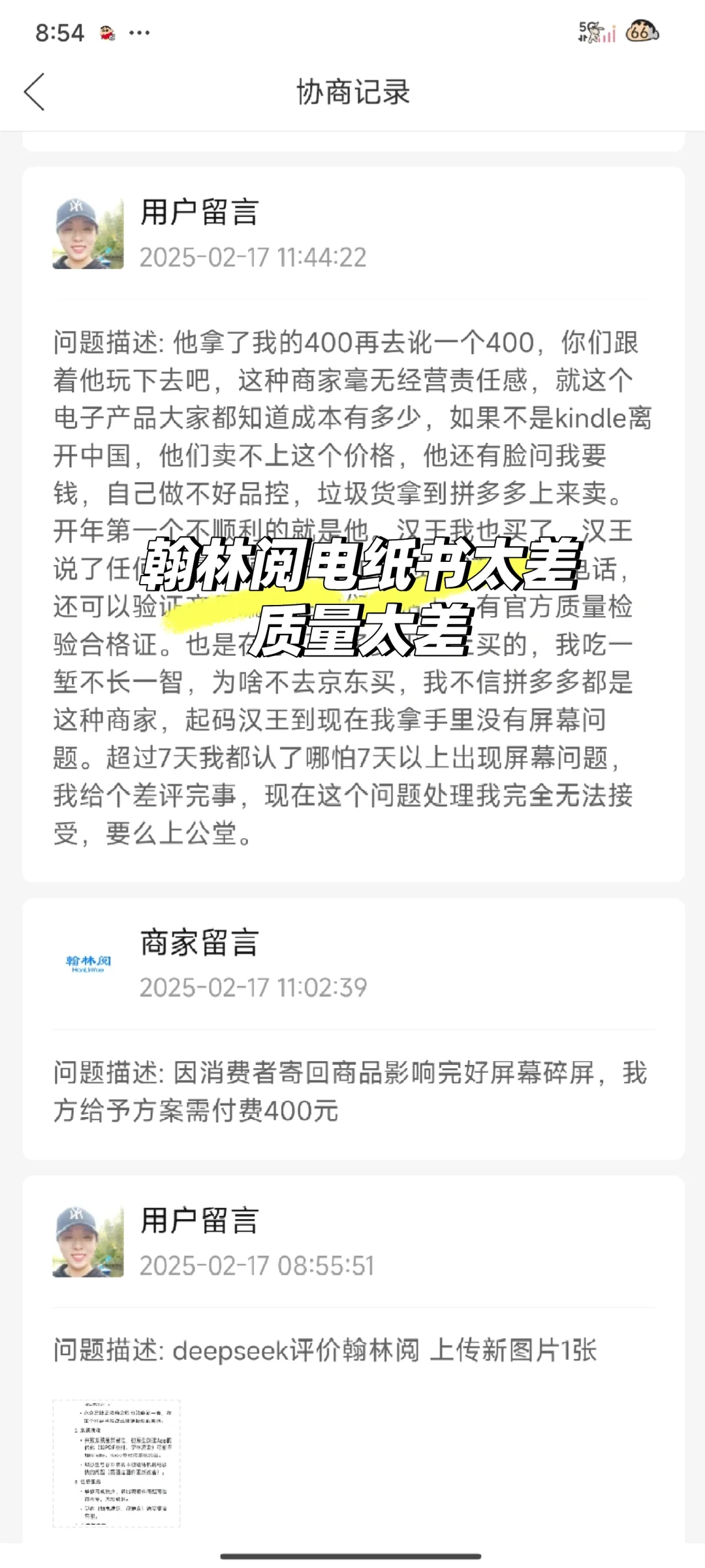 翰林阅电纸书质量太差