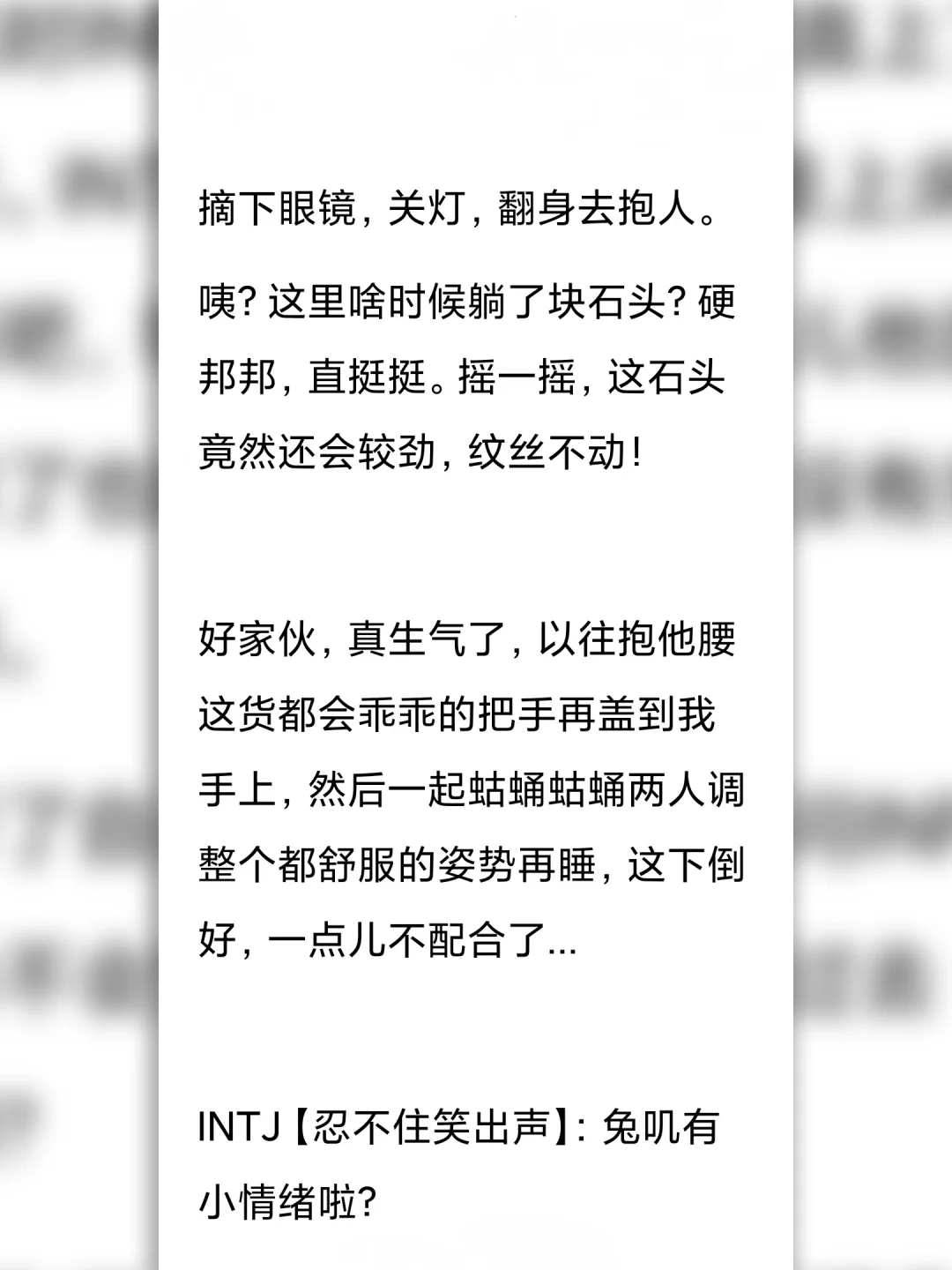INTJ|就算INFJ不理人了，可INTJ愿意哄呀！