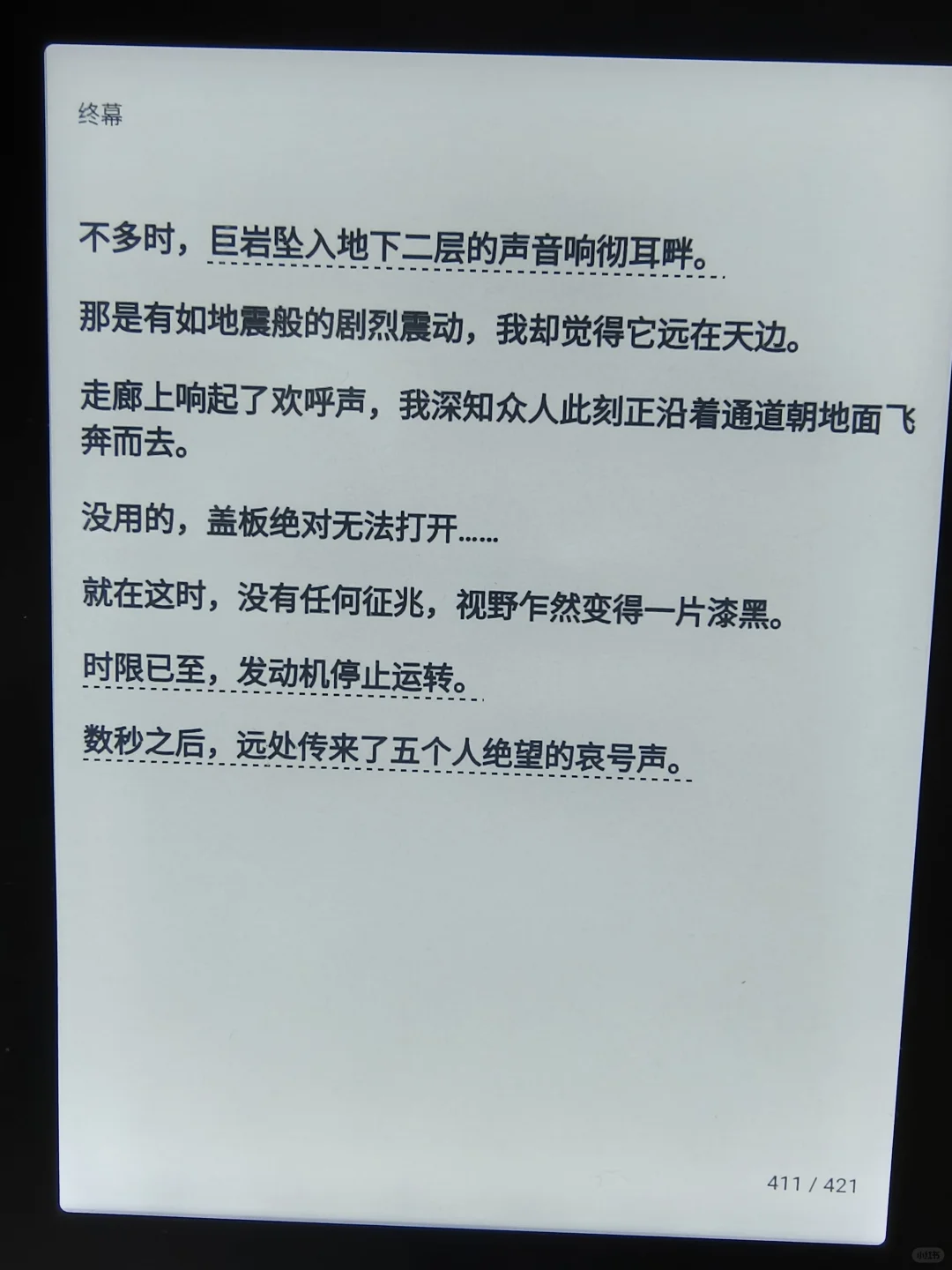 《方舟》阅读器省钱计划311.3+37.9r