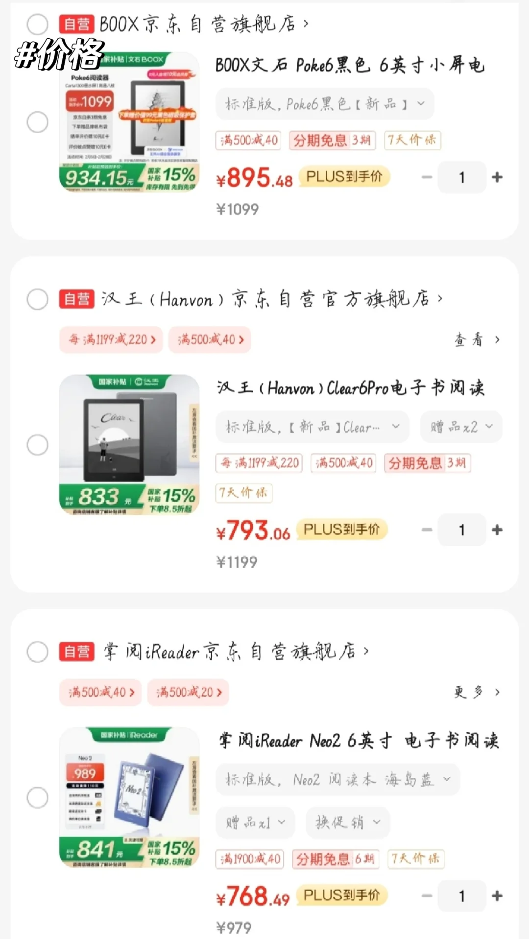 汉王clear6pro VS 掌阅neo2 VS 文石poke6