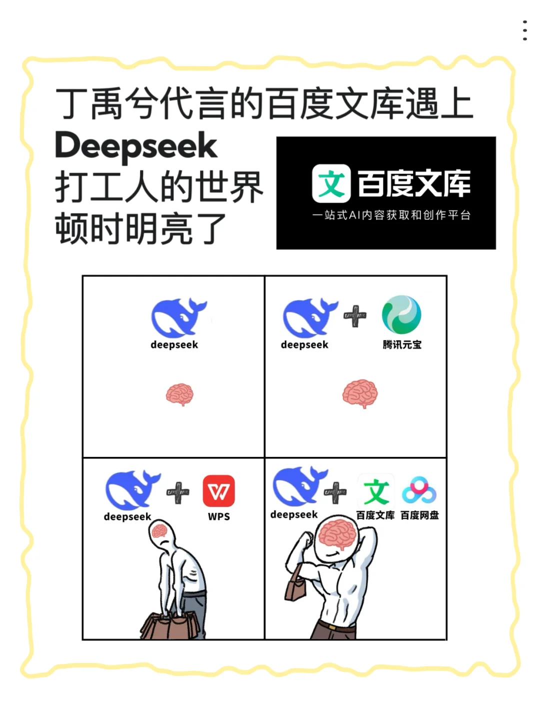 丁禹兮代言的百度文库真的开挂了！