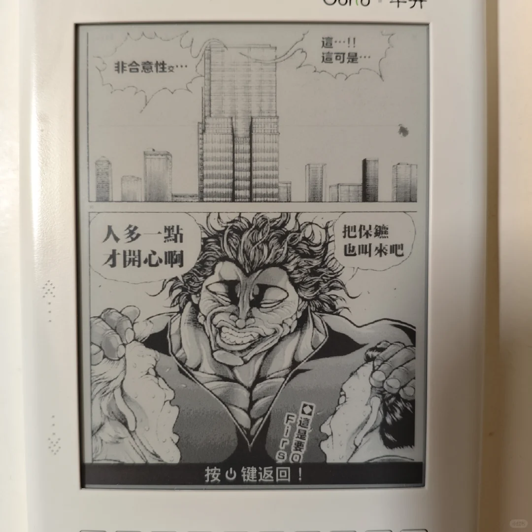 用毕升看漫画的效果