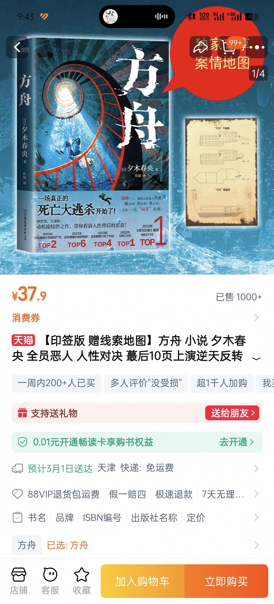 《方舟》阅读器省钱计划311.3+37.9r