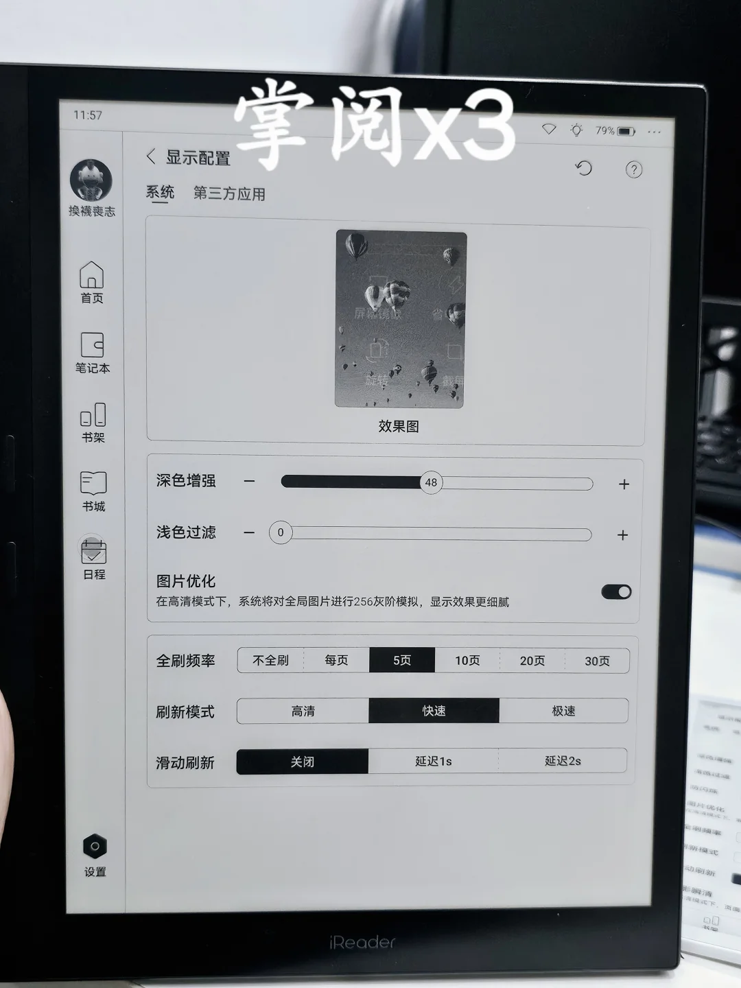 浅谈目前国产墨水屏阅读器的使用体验