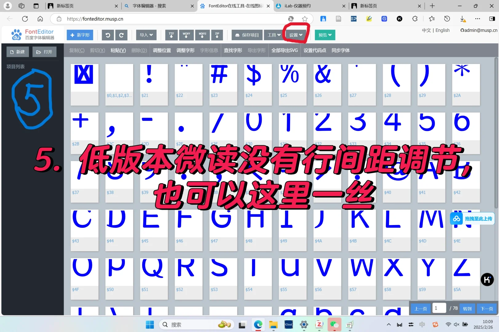 低版本墨水屏版微信读书，字号放大，字体替换