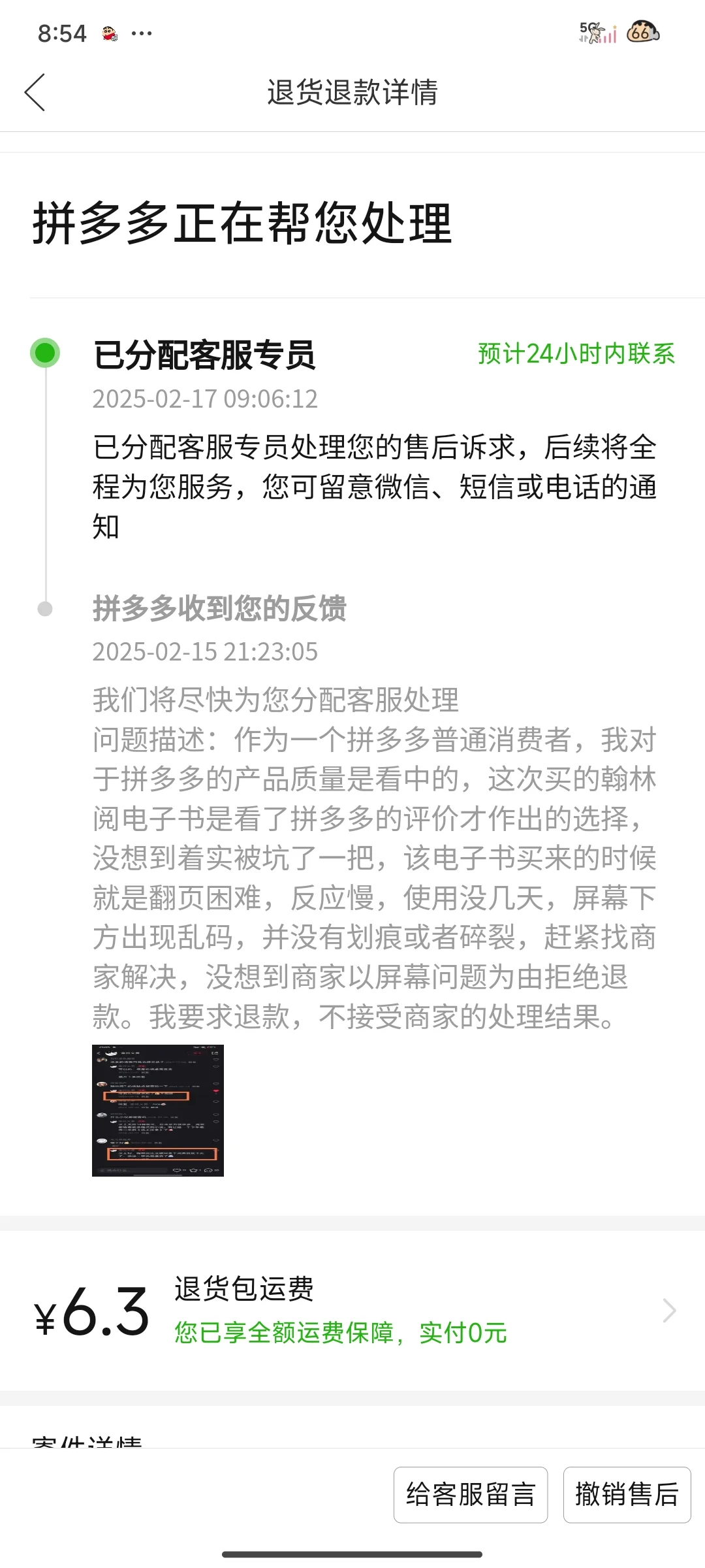 翰林阅电纸书质量太差