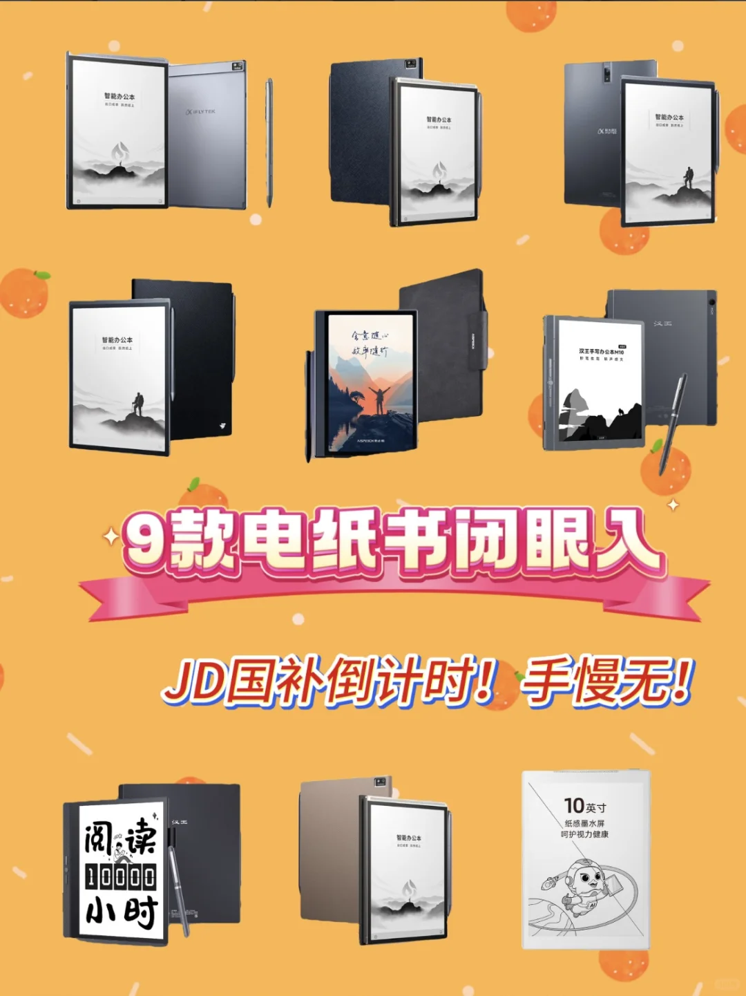 🔥国补倒计时！JD这9款办公本，手慢无！
