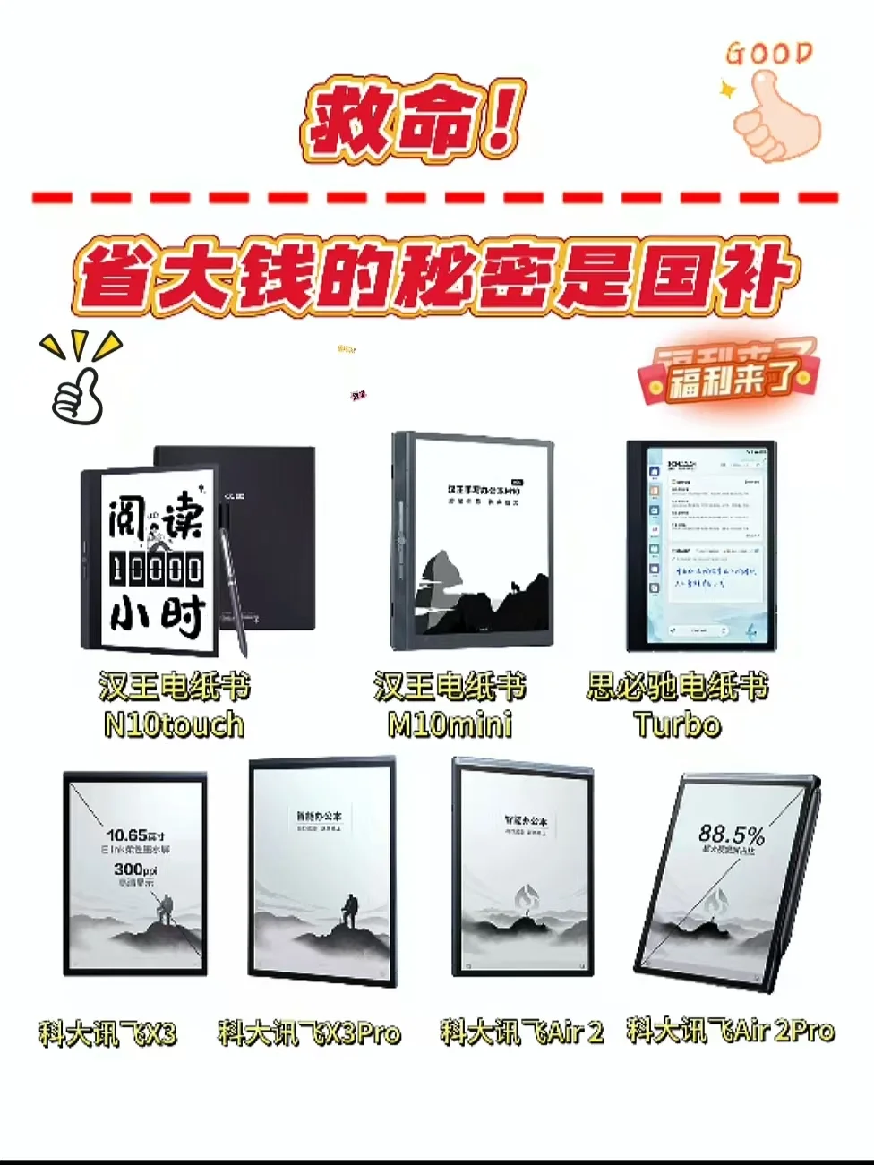 救命！原来打工人省大钱的秘密是国补