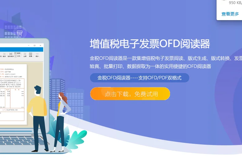 电子发票自带公司发票专用章