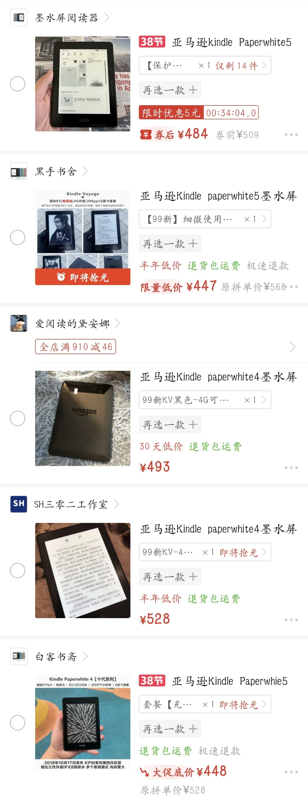 请问kindle voyage买哪个？
