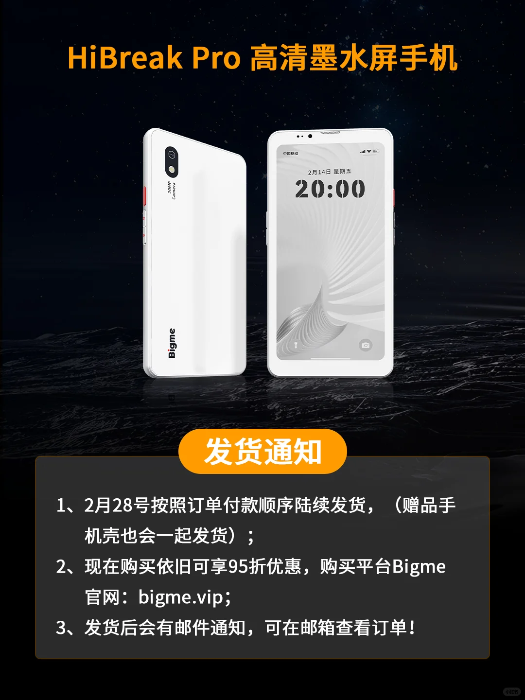 久等啦！墨水屏手机HiBreakPro开始陆续发货