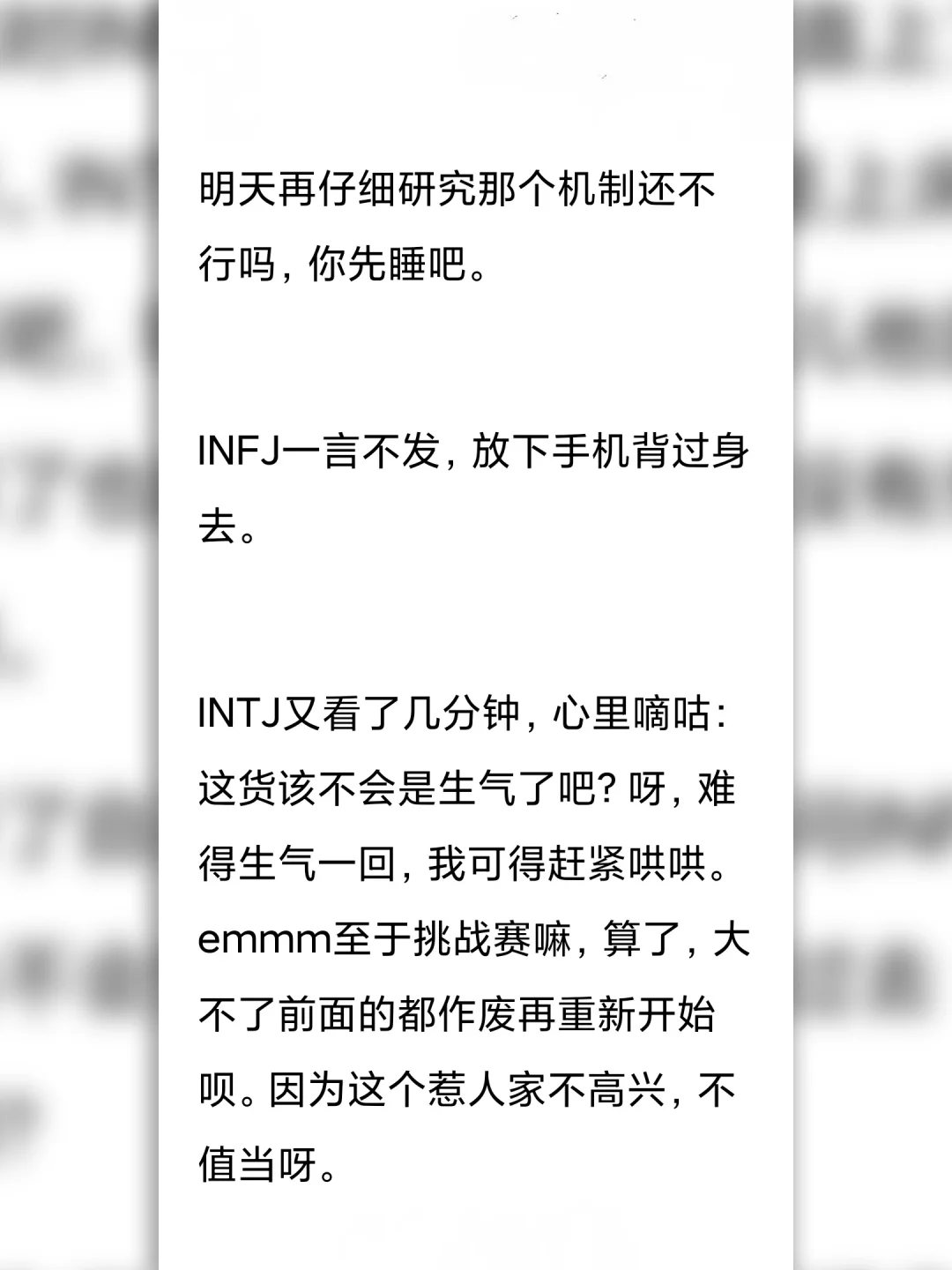 INTJ|就算INFJ不理人了，可INTJ愿意哄呀！