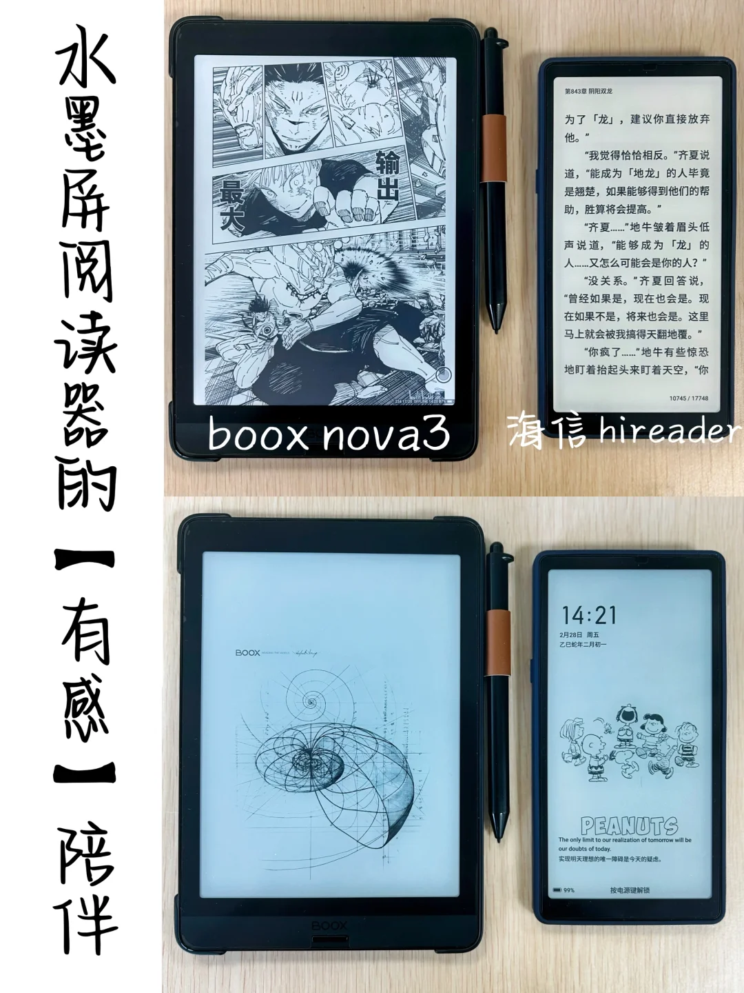 电子阅读器｜给浮躁生活按下0.5倍速