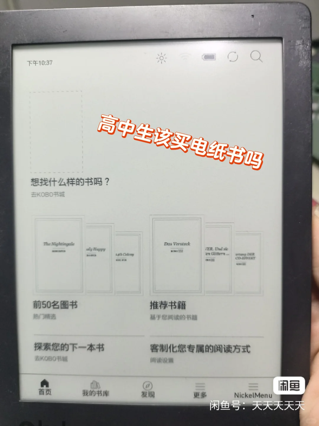 学生买电纸书值得吗