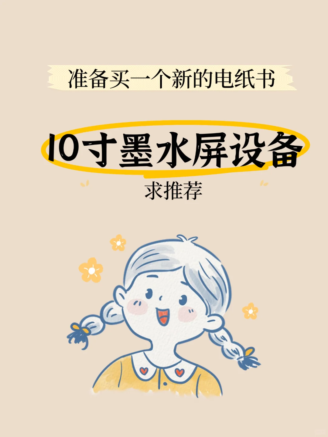 有用10寸电纸书的吗🙋求分享