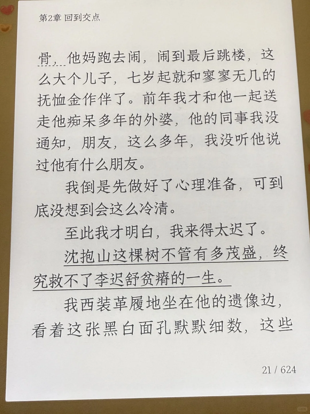 不会再买了