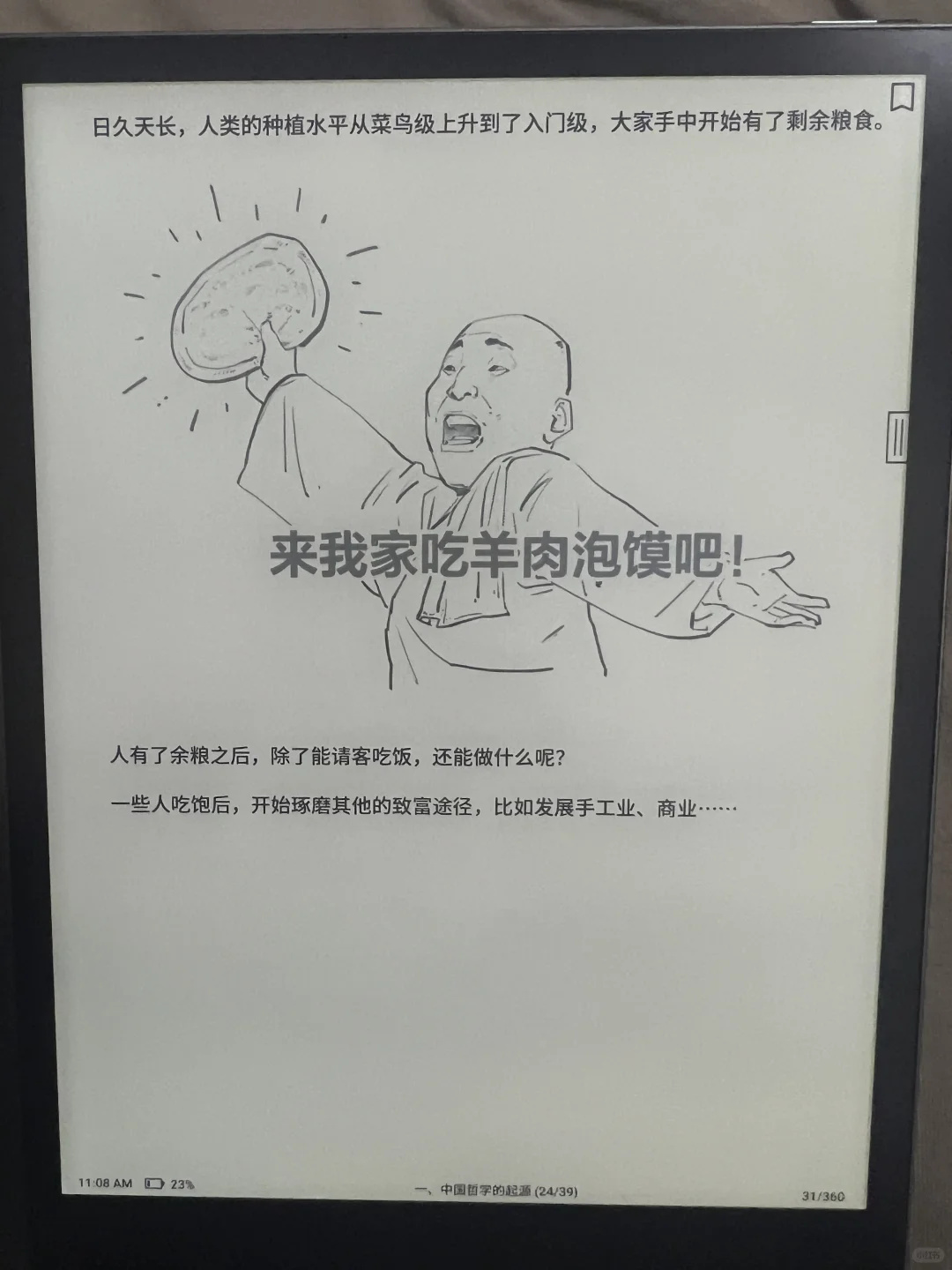 墨水屏看书太有意思了