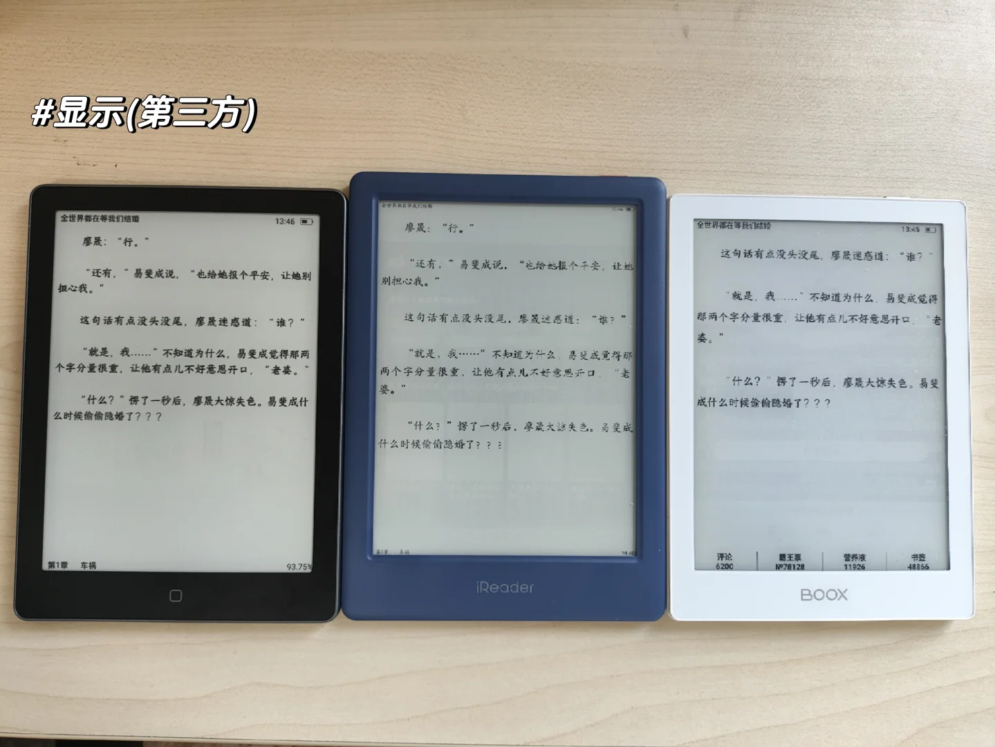 汉王clear6pro VS 掌阅neo2 VS 文石poke6