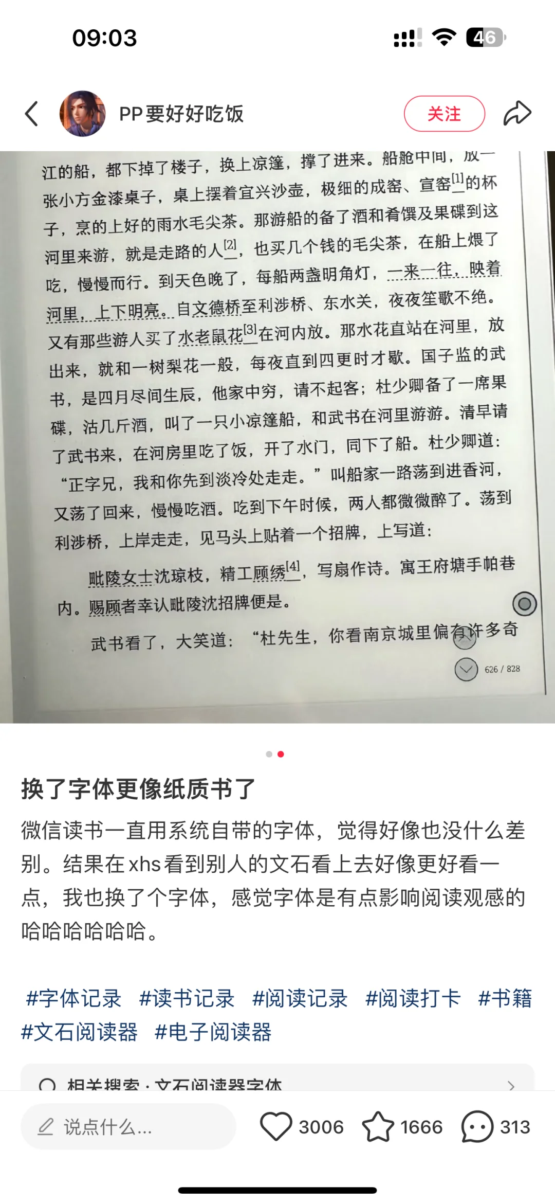 类纸阅读器&好用字体