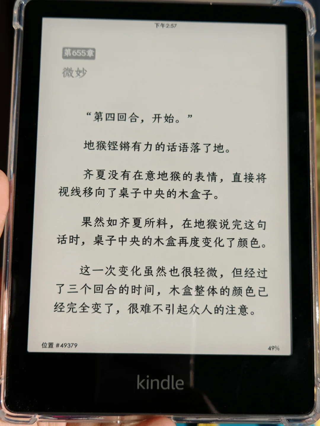 最终留下的四个墨水屏阅读器