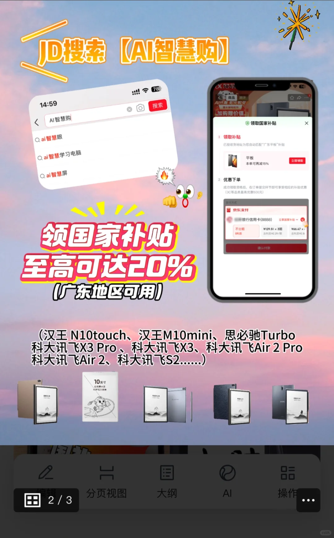 国补+JD活动，这些电纸书性价比太棒了