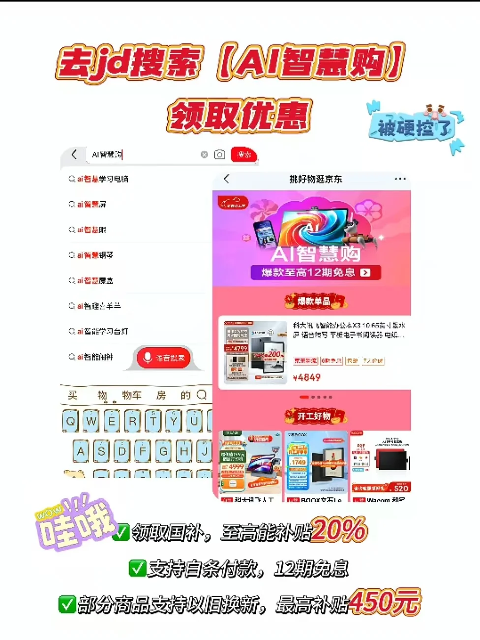 救命！原来打工人省大钱的秘密是国补
