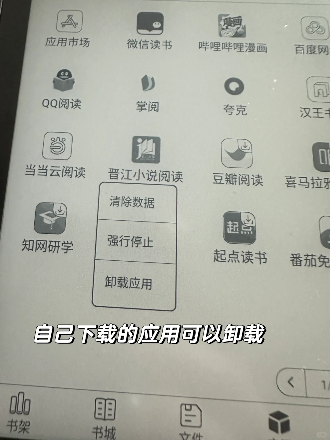 👀观望一个月，还是入了墨 这款阅读器